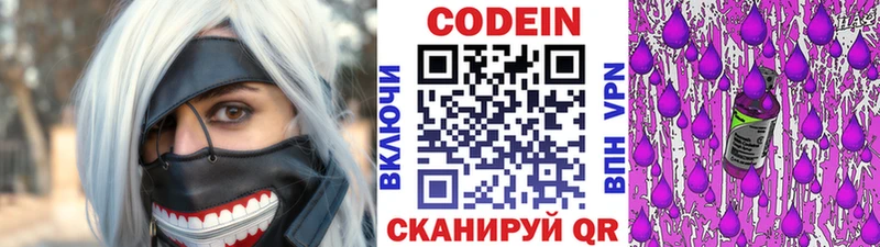 Codein напиток Lean (лин)  закладки  Игарка 